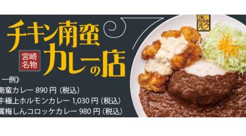 カレー倶楽部ルウ難波中店